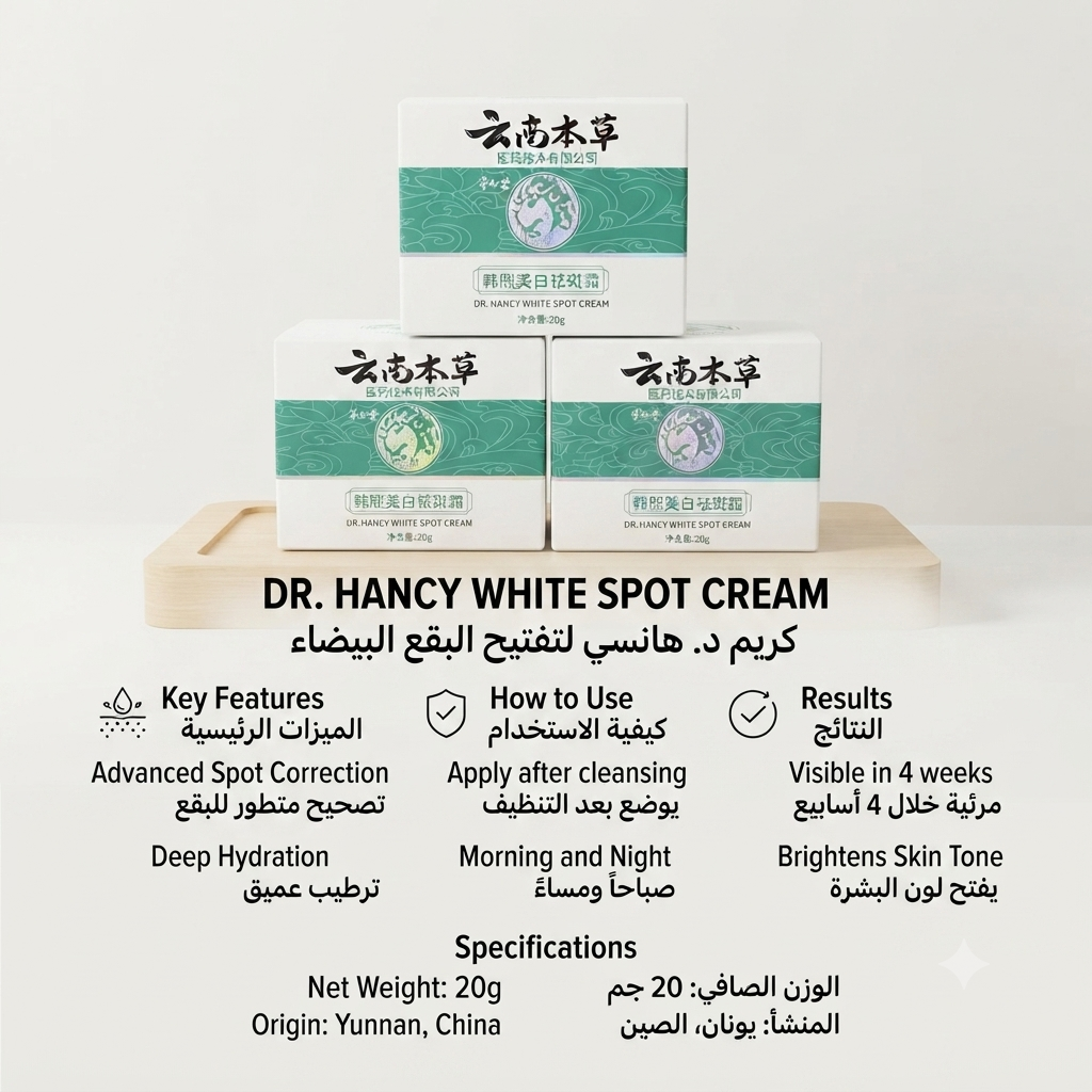 Dr. Hancy White Spot Cream كريم د. هانسي لتفتيح البقع الداكنة والبشرة