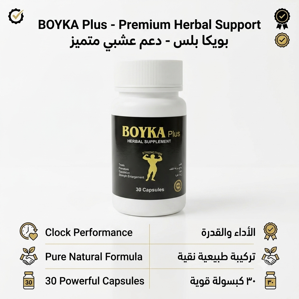 BOYKA Plus - Premium Herbal Support | بويكا بلس - دعم عشبي متميز