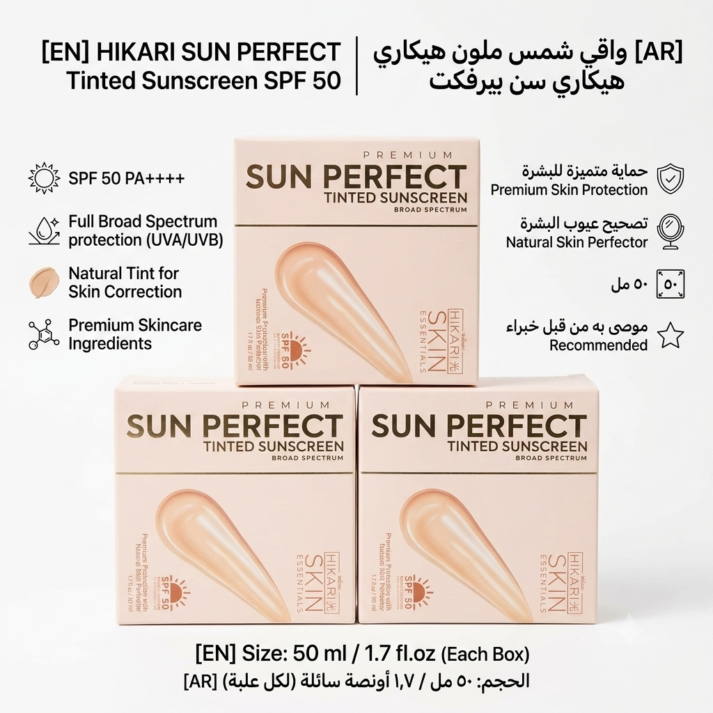 HIKARI Premium Sun Perfect Tinted Sunscreen SPF 50 PA++++ (50ml) | واقي شمس ملون هيكاري سن بيرفكت