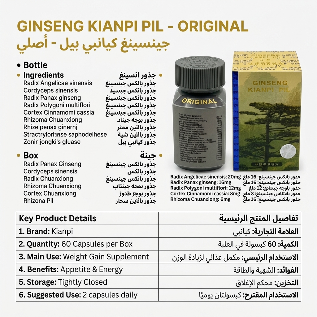 Ginseng Kianpi Pil - Original | جينسينغ كيانبي بيل - أصلي