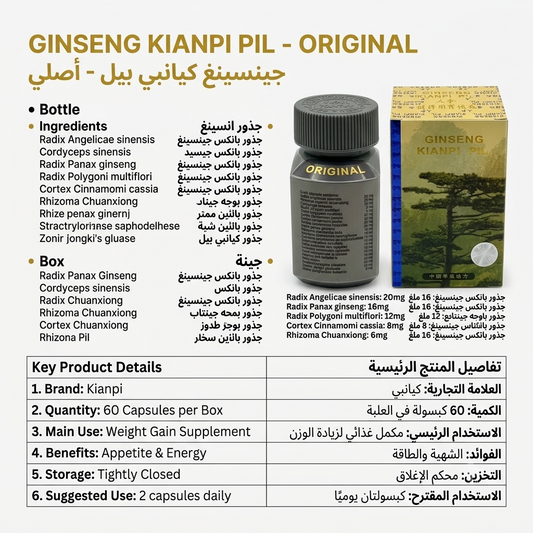 Ginseng Kianpi Pil - Original | جينسينغ كيانبي بيل - أصلي