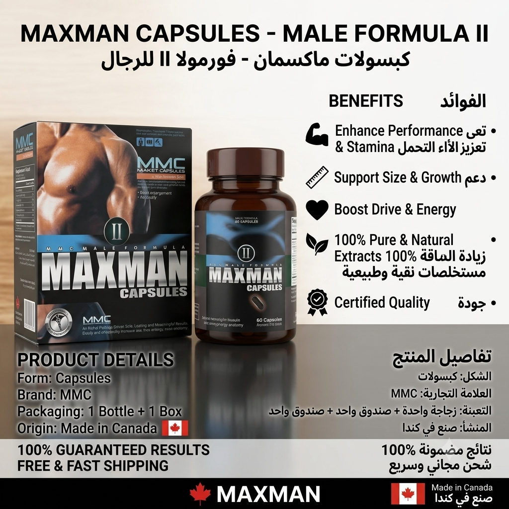 Maxman Capsules – Male Formula II | كبسولات ماكسمان – فورمولا II للرجال
