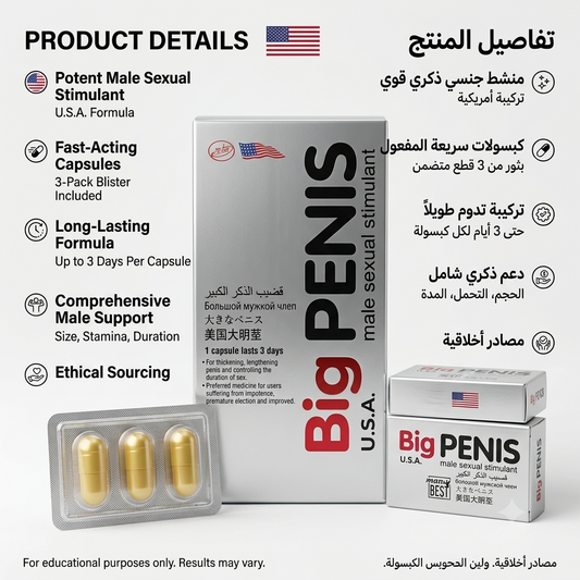 Big PENIS U.S.A. Male Stimulant | منشط&nbsp; Big PENIS U.S.A.