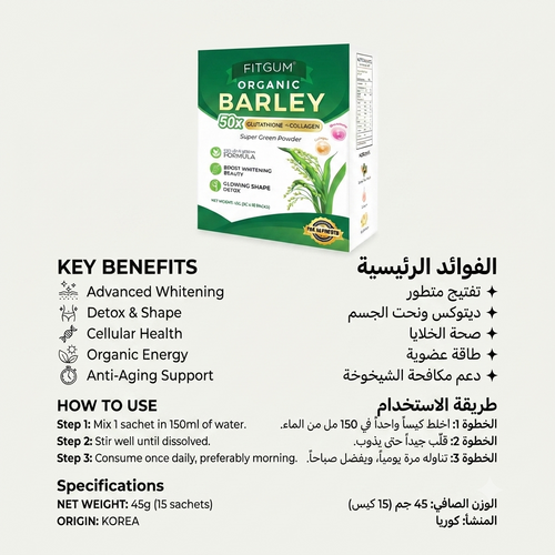 Fitgum Organic Barley Super Green Powder بودرة الشعير العضوي السوبر الأخضر فيتجم