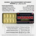 Maxman Male Enhancement Supplement (2800mg) | ماكسمان للرجال – مكمل تعزيز القوة (2800 مجم)
