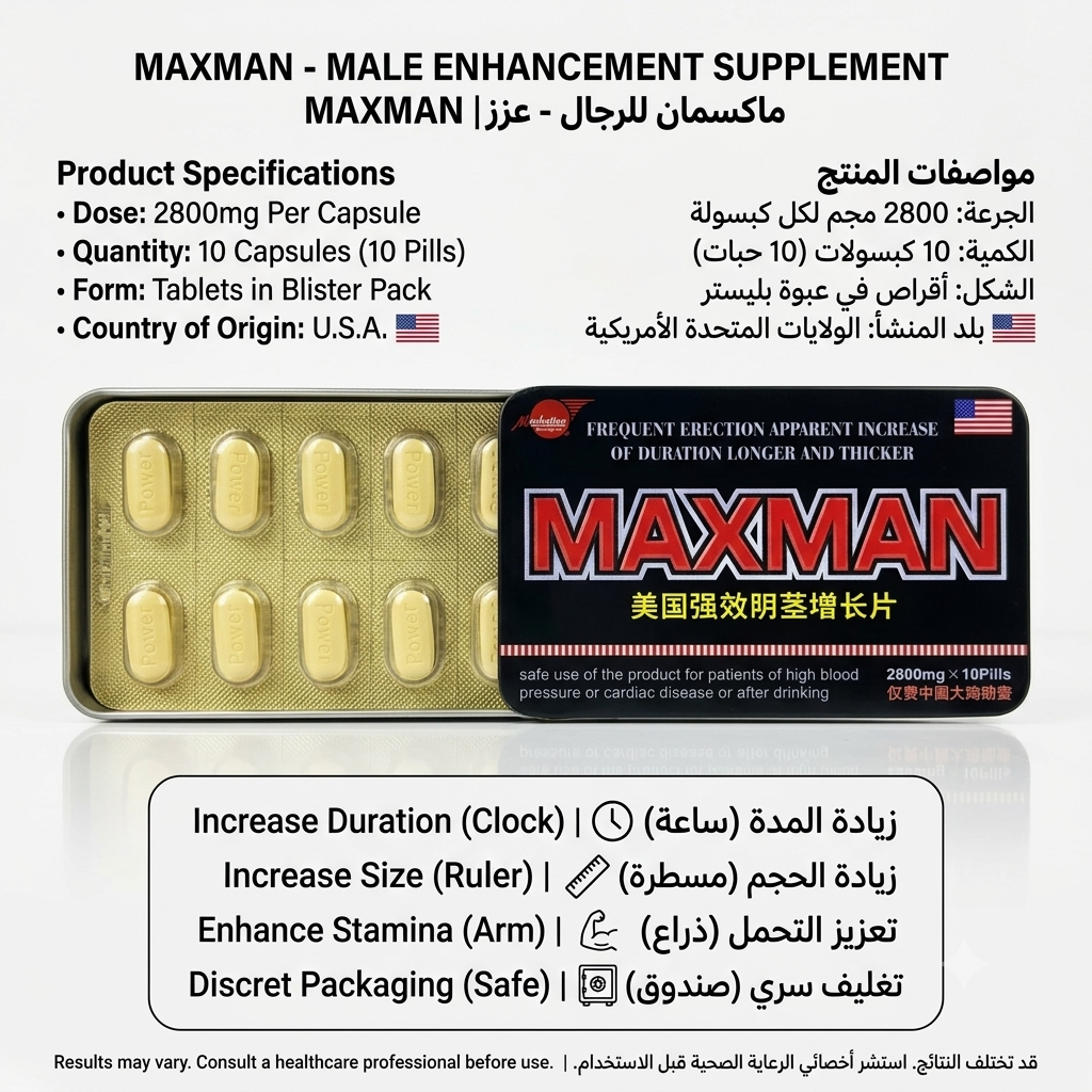 Maxman Male Enhancement Supplement (2800mg) | ماكسمان للرجال – مكمل تعزيز القوة (2800 مجم)