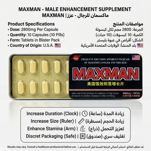 Maxman Male Enhancement Supplement (2800mg) | ماكسمان للرجال – مكمل تعزيز القوة (2800 مجم)