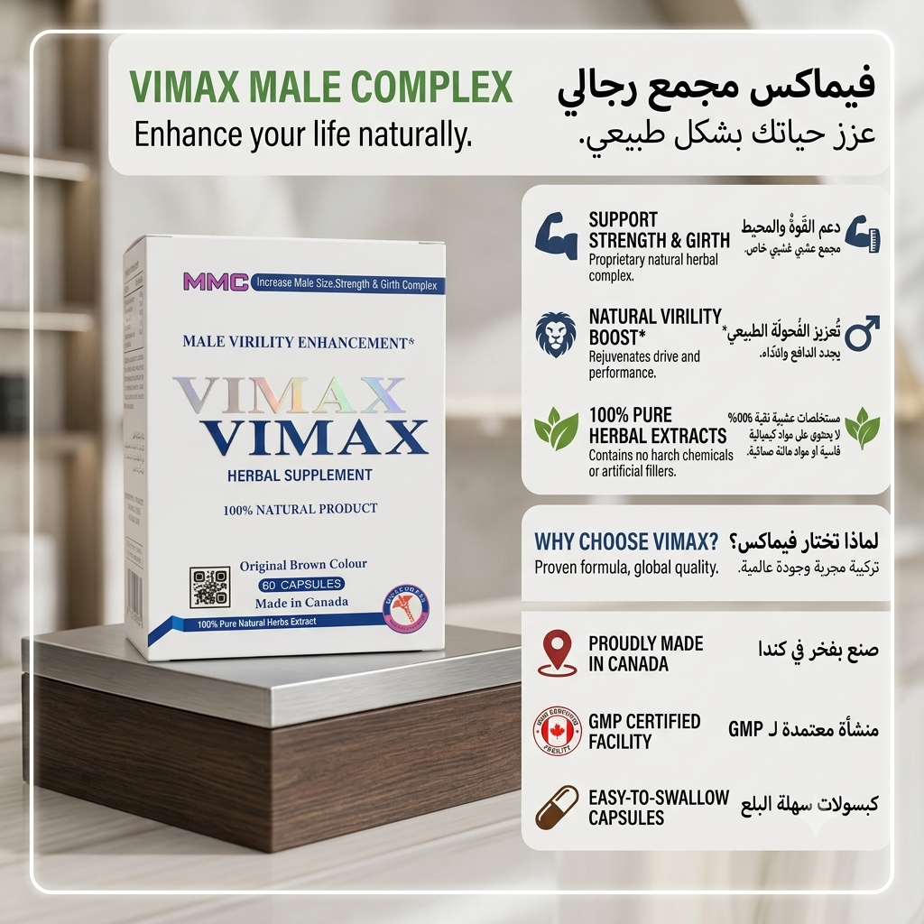 Vimax Male Complex: Premium Natural Male Enhancement (60 Capsules) | فيماكس مجمع رجالي: تعزيز رجالي طبيعي متميز (60 كبسولة)