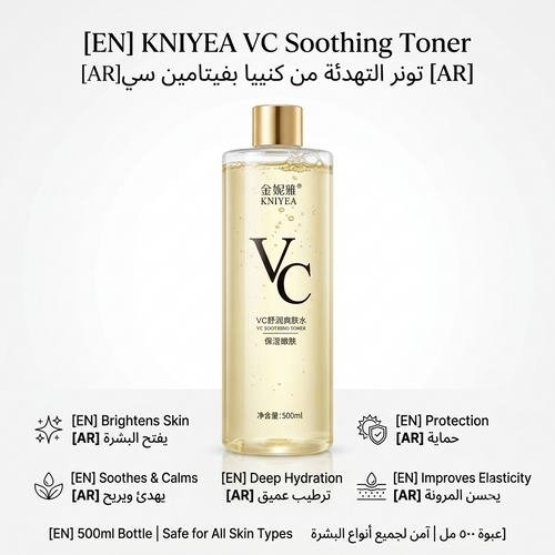KNIYEA VC Soothing Toner (500ml) | تونر التهدئة بفيتامين سي من كنييا