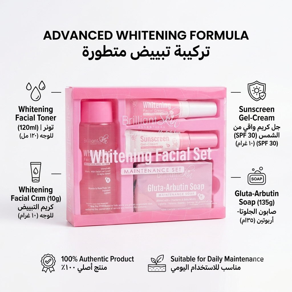 Brilliant Whitening Facial Set (Maintenance Kit) | مجموعة بريليانت لتبييض الوجه والعناية اليومية