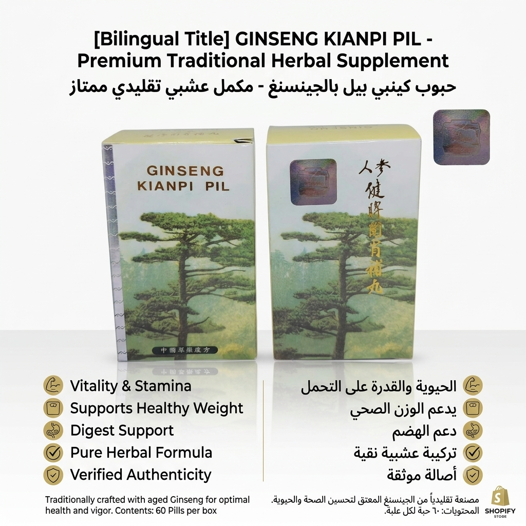 GINSENG KIANPI PIL - Premium Herbal Supplement | حبوب كينبي بيل بالجنسينغ - مكمل عشبي تقليدي ممتاز