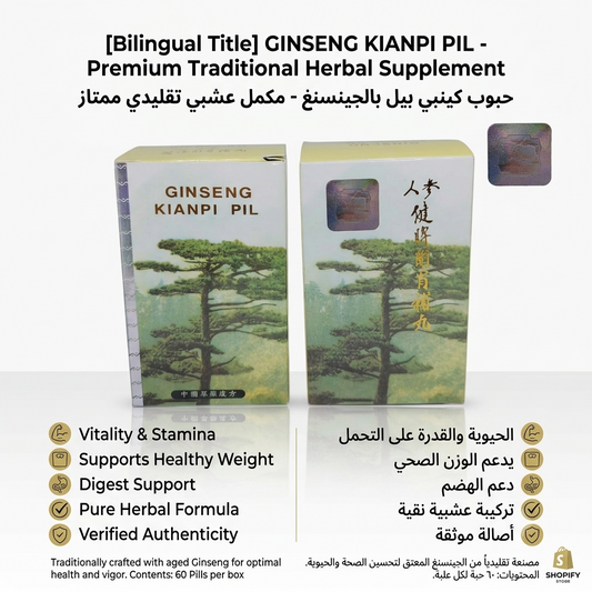 GINSENG KIANPI PIL - Premium Herbal Supplement | حبوب كينبي بيل بالجنسينغ - مكمل عشبي تقليدي ممتاز
