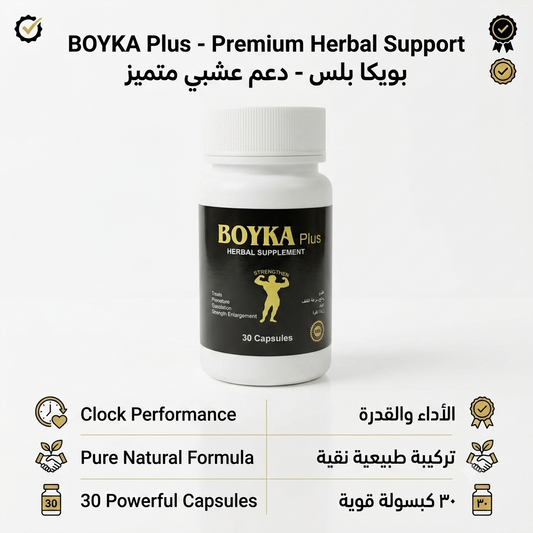 BOYKA Plus - Premium Herbal Support | بويكا بلس - دعم عشبي متميز