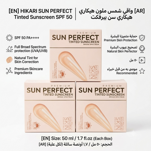 HIKARI Premium Sun Perfect Tinted Sunscreen SPF 50 PA++++ (50ml) | واقي شمس ملون هيكاري سن بيرفكت