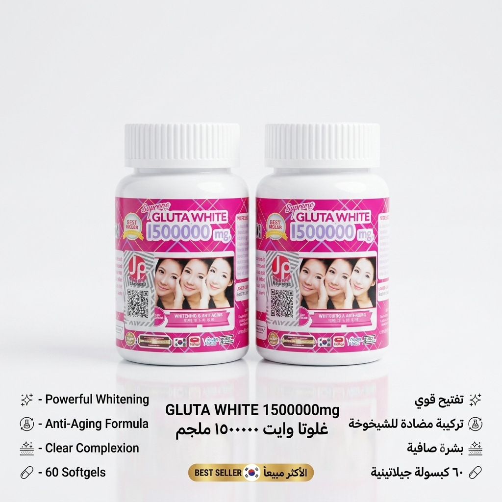 Supreme GLUTA WHITE 1500000mg (Whitening &amp; Anti-Aging) | سوبريم غلوتا وايت ١٥٠٠٠٠٠
