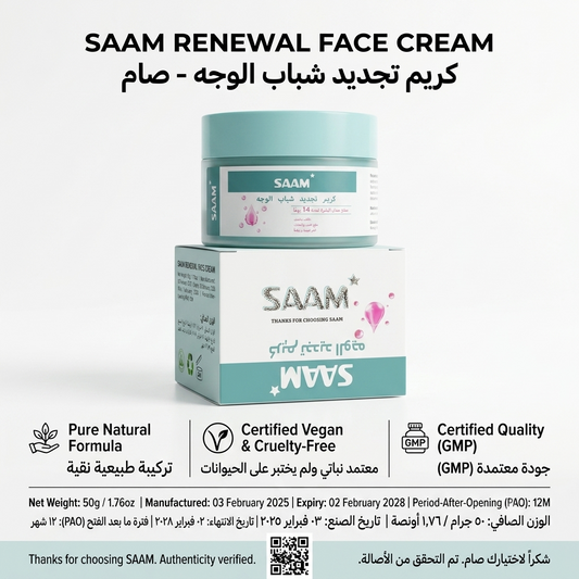 SAAM RENEWAL FACE CREAM | كريم تجديد شباب الوجه - صام