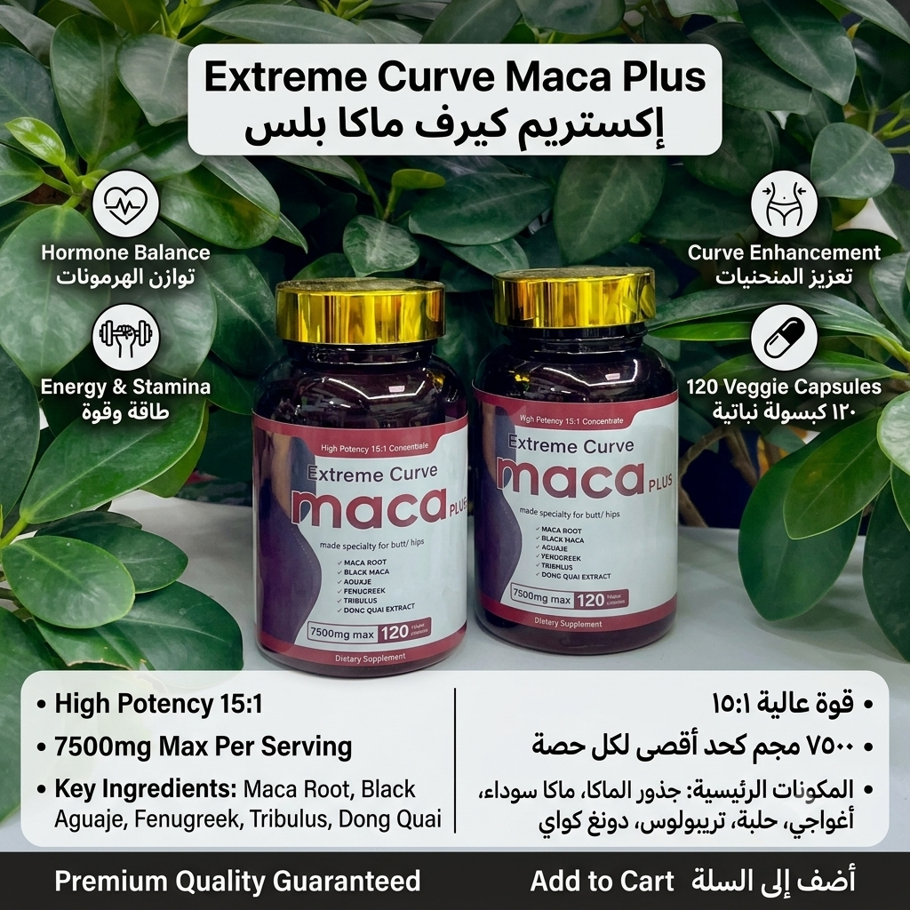 EXTREME CURVE MACA PLUS | إكستريم كيرف ماكا بلس